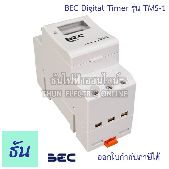 bec-digital-timer-รุ่น-tms-1-นาฬิกาตั้งเวลาดิจิตอล-24ชม-7วัน-20โปรแกรมไทม์เมอร์-timer-switch-เครื่องตั้งเวลาอัตโนมัติ-ไทม์เมอร์-ธันไฟฟ้า