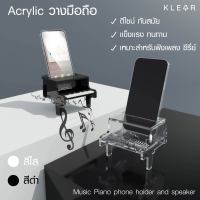 Music Piano phone holder and speaker ที่วางมือถือ แท่นวางมือ อะคริลิควางมือถือ วางมือถือ ที่วางโทรศัพท์ ที่วางมือถือบนโต๊ะทำงาน ที่วางของ โต๊ะทำงาน