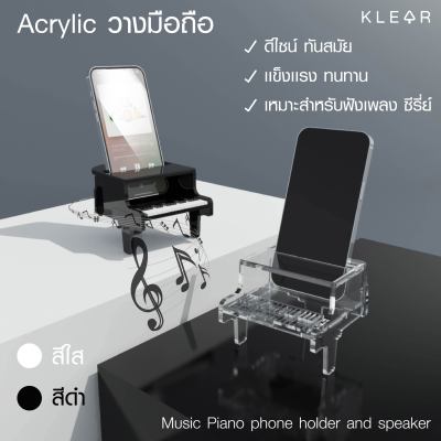 Music Piano phone holder and speaker ที่วางมือถือ แท่นวางมือ อะคริลิควางมือถือ วางมือถือ ที่วางโทรศัพท์ ที่วางมือถือบนโต๊ะทำงาน ที่วางของ โต๊ะทำงาน