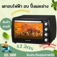 SMARTHOME เตาอบไฟฟ้า ความจุ 42 ลิตร รุ่น SM-OV1600 รับประกัน3ปี กำลังไฟฟ้า 1600Wสำหรับอบอาหาร ปิ้ง ย่าง หรือทำขนมแบเกอรี่