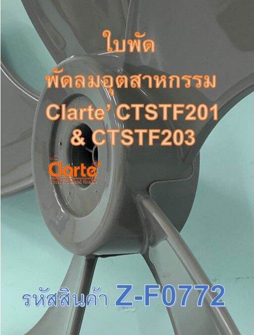 ใบพัดลม-ชนิด-5-ก้าน-สีเทา-สำหรับพัดลมอุตสาหกรรม-20-นิ้ว-ctstf201-203-วัสดุประเภทพลาสติกแข็งทึบแสง-ทนทาน-สวยงาม