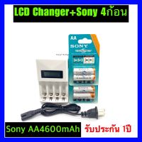 พร้อมส่งLCD เครื่องชาร์จ Super Quick Charger + Sony ถ่านชาร์จ AAA 4300 mAh NIMH Rechargeable Battery  2 ก้อน x2