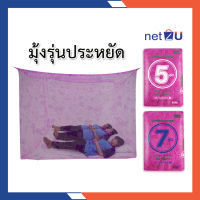 มุ้งกันยุง มุ้ง 5ฟุต และ 7ฟุต นอน2-3คน พิมพ์ลาย ยี่ห้อแม่บ้าน Netto ของแท้ มุ้งสี่เหลี่ยม มุ้งพิมพ์ลายมีโชค ขนาดประหยัดพื้นที ใช้งานสะดวก