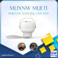 Muxnw Multi-Purpose Hanging Fan พัดลมแขวนเอนกประสงค์ M35 ความจุแบตเตอรีขนาดใหญ่ 7200mah ควบคุมระดับแสงได้สามระดับ พับเก็บได้ พกพาสะดวก