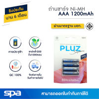 ถ่านชาร์จ AAA/3A 1200mAh แพ็ค 2/4 ก้อน (Battery) Spa