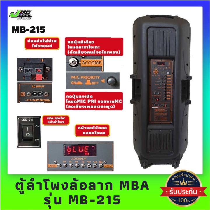 mba-รุ่น-215-กำลังขับ-500w-ตู้ลำโพงล้อลาก-15-นิ้ว-2-ดอกพร้อมไมค์ลอยคู่-คลื่น-uhf-แท้