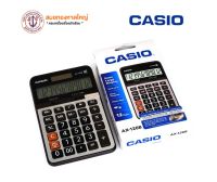 เครื่องคิดเลข CASIO AX-120B