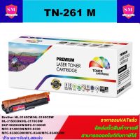 ตลับหมึกเลเซอร์โทเนอร์เทียบเท่า LasrJet Toner BROTHER TN-261M สีชมพู(ราคาพิเศษ) FOR Brother HL-3140CW/HL-3150CDW/3150CDN/3170CDW/DCP-9020CDW/MFC-9130CW/9140CDN/9330/9330CDW/9340/9340CDW