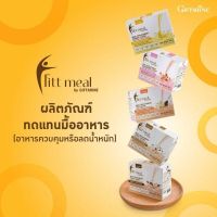 ฟิตต์ มีล บาย กิฟฟารีน อิ่มอร่อยควบคุมน้ำหนักอย่างมีความสุข