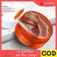 ใหม่ มาคใต้ตา/มาร์คใต้ตา IMAGES EYE MASK BLOOD ORANGE ของแท้ 100% 1 กระปุก 60 ชิ้น