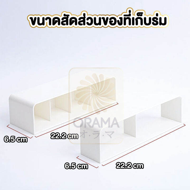 ctn52-orama-ที่เก็บร่ม-ที่วางร่ม-ที่เก็บร่มพลาสติก-ประหยัดพื้นที่-จัดเก็บร่ม-ชั้นเก็บร่มแขวนติดผนัง-4ช่อง