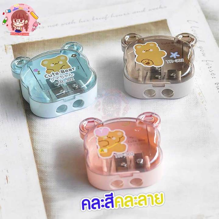 พร้อมส่ง-กบเหลาดินสอ-2-รู-ลายหมีน้อย-น่ารัก-จำนวน-1-อัน-คละสีคละลาย