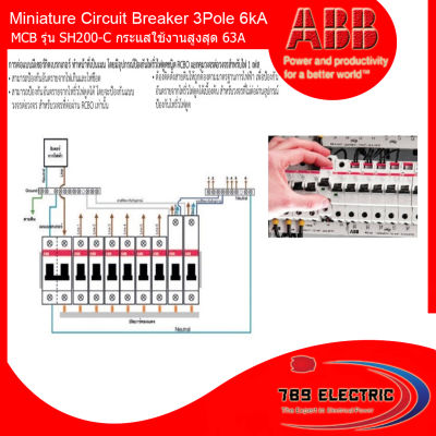 ABB Miniature Circuit Breaker 3Pole 6kA เซอร์กิตเบรกเกอร์ MCBs SH203-C...3P 6kA