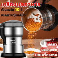 SRF เครื่องบด อัพเกรดใหม่ การหมุนกังหัน 4 ใบ เครื่องปั่นบด เครื่องบดอาหารเด็ก บดข้าว เครื่องบดอาหาร เครื่องบดกาแฟ เครื่องบดสมุนไพร สมุนไพร เครื่องบดพริกแห้ง เครื่องปันพริก ที่บดกาแฟ เครื่องบดสับ เครื่องบดผง เครื่องบดถั่ว coffee grinder