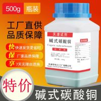 Basic copper carbonate experimental chemical raw material AR500g / bottled analytical pure ar supplies reagent