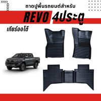 ถาดรองปูพื้นรถยนต์สำหรับ REVO เกียร์ออโต้/ธรรมดา ถาดรองพื้นรถยนต์สำหรับ REVO เกียร์ออโต้/ธรรมดา