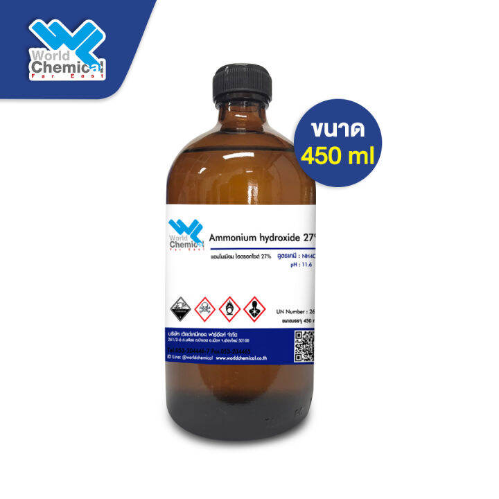 แอมโมเนียม ไฮดรอกไซด์ 27 (Ammonium hydroxide 27) Lazada.co.th