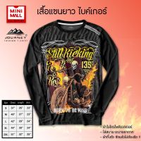 เสื้อแขนยาว Biker พิมพ์ลายด้านหน้า Journey เนื้อผ้าไมโครโพลี สวมใส่สบาย ระบายอากาศดี ใส่เล่นกีฬา ใส่อยู่บ้าน ใส่เล่น