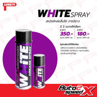 ?? LUBE71 WHITE SPRAY สเปรย์หล่อลื่นโซ่ จาระบีขาว 600 มล.