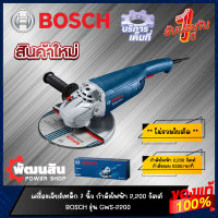 ?แท้100%?เครื่องเจียร์ 7" 2,200W BOSCH รุ่น GWS 2200 (รับประกันศูนย์ 1 ปี)