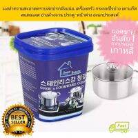 ครีมขจัดคราบติดแน่น คราบไหม้ คราบมัน หม้อ กระทะ เตาแก๊ส (จากเกาหลี) Cleaner Beauty Oven &amp; Cookware Cleane ผงทำความสะอาดเครื่องครัว ทำความสะอาด สแตนเลส