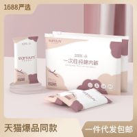 Disposable underwear for women sterile disposable maternity postpartum confinement travel essential batch