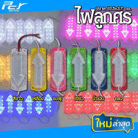 ไฟมูดู (ลูกศร) LED 24V (1แถวมี10ชิ้น) ไฟแต่งรถบรรทุก