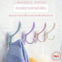 พร้อมส่ง ? NORDIC HOOK ตะขอตกแต่ง แขวนเสื้อ หมวก กางเกง ผ้าเช็ดตัว และอื่นๆ