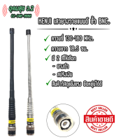 KENJI เสายางวายด์แบน เสาวอ เสาวิทยุสื่อสาร ความถี่ 130-180 MHz. ขั้ว BNC สินค้าผลิตจากโรงงานในไทย มั่นใจได้ เรื่องคุณภาพ