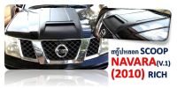 สคุ๊ปหลอก NAVARA ปี 2010 , 2014