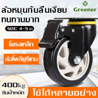 Greener ล้อยาง ล้อรถเข็น รุ่นอัพเกรด ล้อรถเข็นแข็งแรงทนทาน ไม่มีเสียงรบกวน รับน้ำหนักได้ถึง 400 กีโล พร้อมส่ง