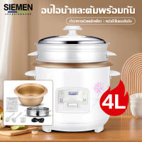 SIEMEN หม้อข้าวไฟฟ้า หม้อหุงข้าว 1.5ลิต 2ลิต 3ลิต 4ลิต หม้อหุงข้าวมัลติฟังก์ชั่นขนาดเล็กในครัวเรือน  หม้อนึ่ง หม้อปรุงอาหารสำหรับหอพักเล็ก