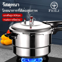 FEILI หม้อต้มแรงดัน หม้อต้มแรงดัน หม้อต้มแรงดันสูง หม้อต้มความดันไอน้ำสูง หม้อแรงดันสแตนเลสอย่างดี หม้อตุ๋นด่วนสแตนเลสอย่างดี หม้อแ