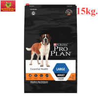 PRO PLAN ADULT Dog Large โปรแพลน อาหารสุนัข แบบเม็ด สำหรับสุนัขโตพันธุ์ใหญ่ สูตรไก่ ถุง 15 กก.(พร้อมส่ง!!!)