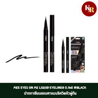 Mee Eyes On Me Liquid Eyeliner 0.16g #Black ปากกาเขียนขอบตาแบบลิควิดหัวพู่กัน สูตรฟิล์มพิเศษติดทนนาน x10เท่า แห้งเร็ว ไม่เลอะใต้ตา หัวแปรงปลายพู่กันเรียวเล็กให้เส้นเรียบ เรียวสวยคบกริบ กันน้ำ