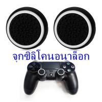 Silicone Analog Thumb stick Thumbstick Grips Joystick Caps Covers Controller For PS4, Xbox One, Xbox 360 (Black/White Circle) ซิลิโคนอนาล็อก [จุกยาง] สีดำ/รอบวงสีขาว