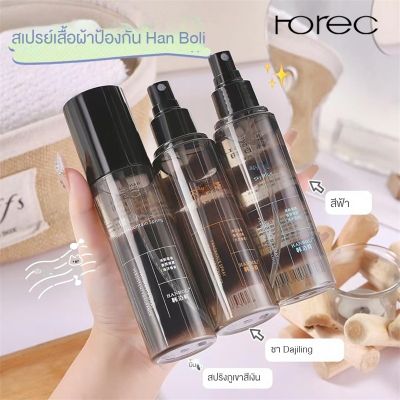 Horec 100ml สเปรย์น้ำหอมป้องกันเสื้อผ้ากลิ่นหอมต้านเชื้อแบคทีเรียกำจัดกลิ่นขจัดกลิ่นน้ำหอมสเปรย์ติดทนนานดูแลเสื้อผ้า