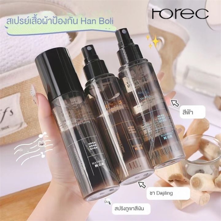 horec-100ml-สเปรย์น้ำหอมป้องกันเสื้อผ้ากลิ่นหอมต้านเชื้อแบคทีเรียกำจัดกลิ่นขจัดกลิ่นน้ำหอมสเปรย์ติดทนนานดูแลเสื้อผ้า