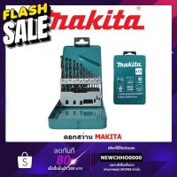 MAKITA ดอกสว่านอเนกประสงค์ 13ตัว/ชุด รุ่น D-54106/D-54075 #ดอกสว่าน  #ดอกสว่านเจาะปูน  #ดอกสว่านเจาะไม้  #สว่าน  #อุปกรณ์ช่าง