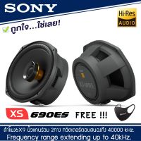 ของแท้ 100% SONY XS-690ES  Mobile ES Series ลำโพงรถยนต์ 6*9 นิ้ว (16 x 24 cm) แกนร่วม 2 ทาง แถมแมส