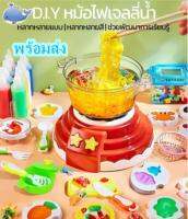 ?Cutie bebe?พร้อมส่ง?DIY  ของเล่นหม้อไฟ Water baby เซ็ตหม้อไฟ ของเล่นทำอาหาร ชุดหม้อไฟทะเลเยลลี่น้ำ มีเสียง มีไฟ ตั้งเวลาได้