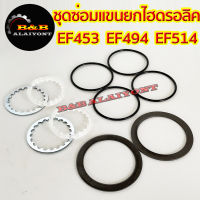 ชุดซ่อมแขนยกไฮดรอลิค ยันม่าร์ 10ตัว/ชุด EF453  EF494  EF514 Yanmar ชุดซ่อมแขนยกไฮ ชุดซ่อมเพลาแขนยก ไฮโดรลิค