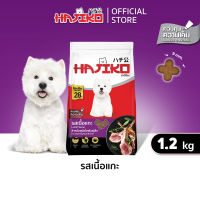 ส่งฟรี Hajiko ฮาจิโกะ อาหารสุนัขพันธุ์เล็ก รสเนื้อแกะ ขนาด 1.2 KG