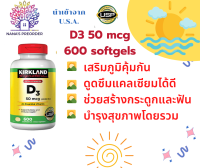 Kirkland Signature Extra Strength D3 50mcg  600 softgels วิตามิน D3