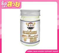 วังช้างทอง ยาหม่องสมุนไพร (ขาว) 50g Wangchangthong herbal blam (White) (foot massage) 50 g