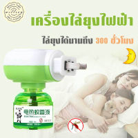 【พร้อมส่ง】ยากันยุง เครื่องไล่ยุงชนิดน้ำ ยากันยุงแบบน้ำ เครื่องไล่ยุง น้ำยา ปลั๊กเสียบไล่ยุง เครื่องไล่ยุงเสียบปลั๊ก ที่ไล่ยุงไฟฟ้า