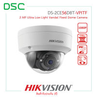 DS-2CE56D8T-VPITF(3.6MM) กล้องวงจรปิด Hikvision 2MP Ultra Low รองรับการย้อนแสง WDR แท้ - DSC Group