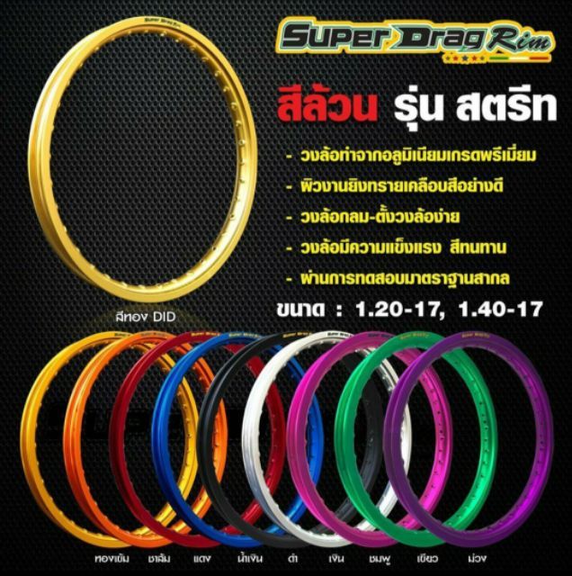 วงล้อ-superdrag-โล-superdrag-ขอบ-superdrag-ล้อ-superdrag-ขนาด-1-40-ขอบ-17-อุปกรณ์แต่งรถ-อะไหล่แต่งรถ-อะไหล่มอเตอร์ไซค์-มอเตอร์ไซค์