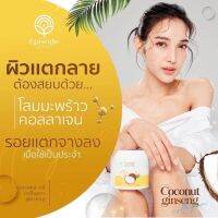 COCONUT GINSENG CREAM BY EPS 500กรัม ครีมโสมมะพร้าว [รุ่นขายดีในร้าน]