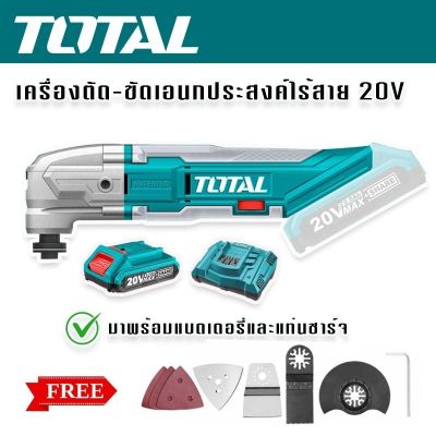 Total เครื่อง ตัด ขัด เซาะ อเนกประสงค์ ไร้สาย 20 โวลท์ รุ่น TMLI2001 ( Li-ion Multi-Tools )